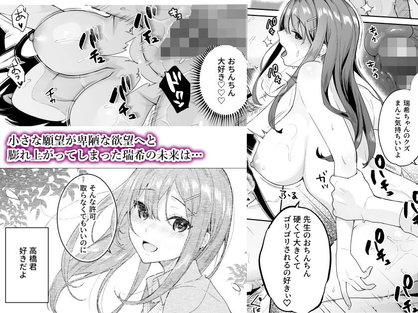 淫らな牝になる彼女
